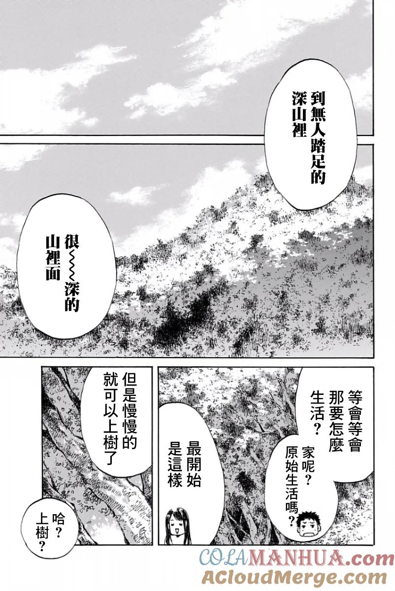 《你将我们称作恶魔之时》第48话 第3页