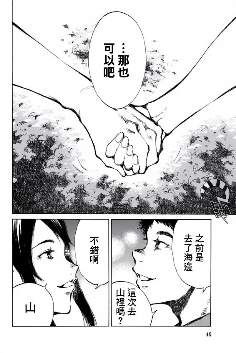 《你将我们称作恶魔之时》第48话 第2页