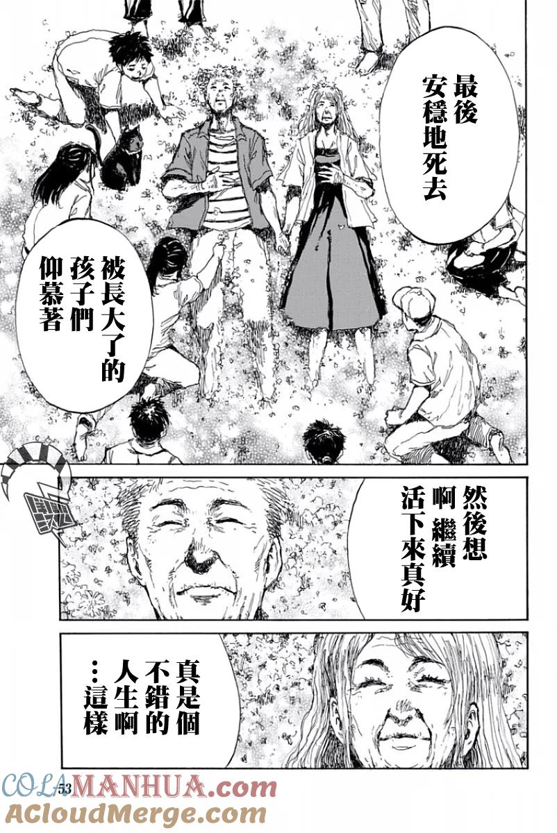 《你将我们称作恶魔之时》第48话 第9页