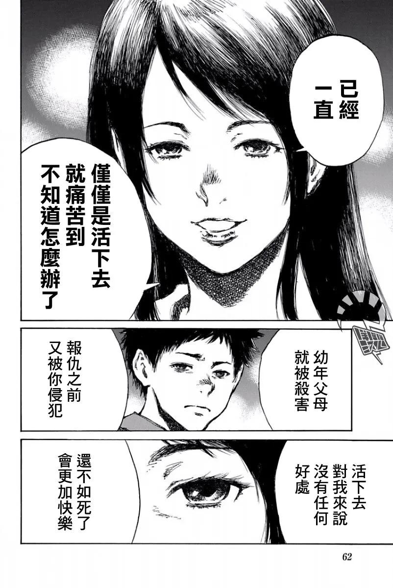 《你将我们称作恶魔之时》第49话 第4页