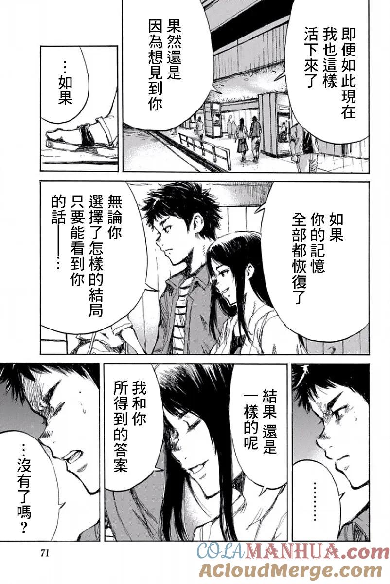 《你将我们称作恶魔之时》第49话 第13页