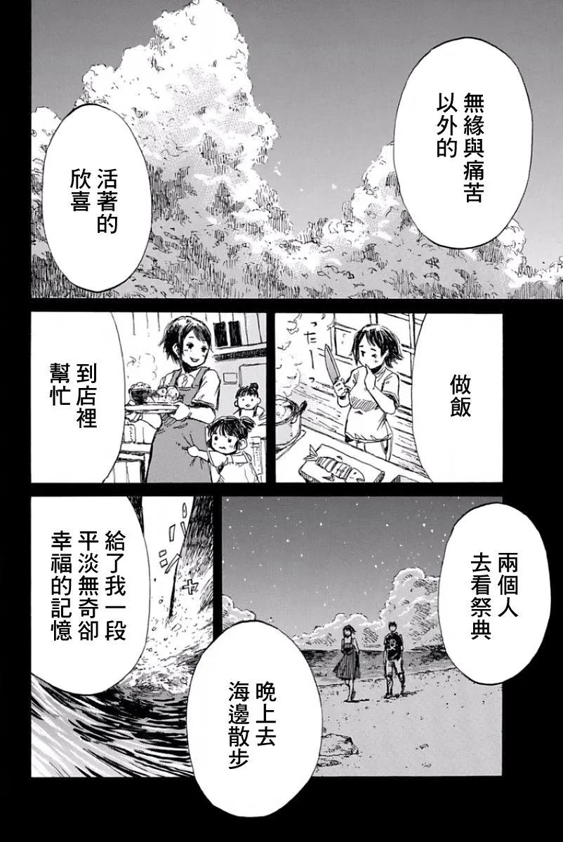《你将我们称作恶魔之时》第49话 第10页