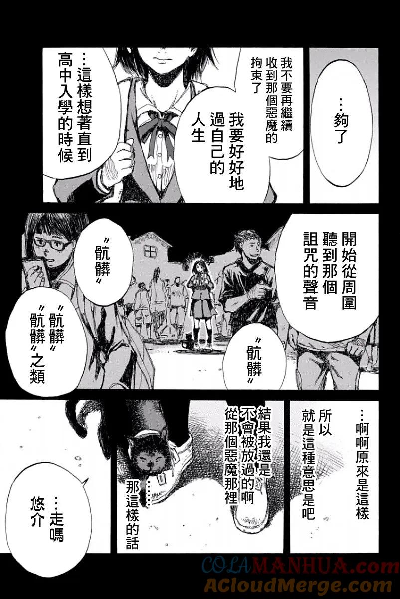 《你将我们称作恶魔之时》第49话 第7页