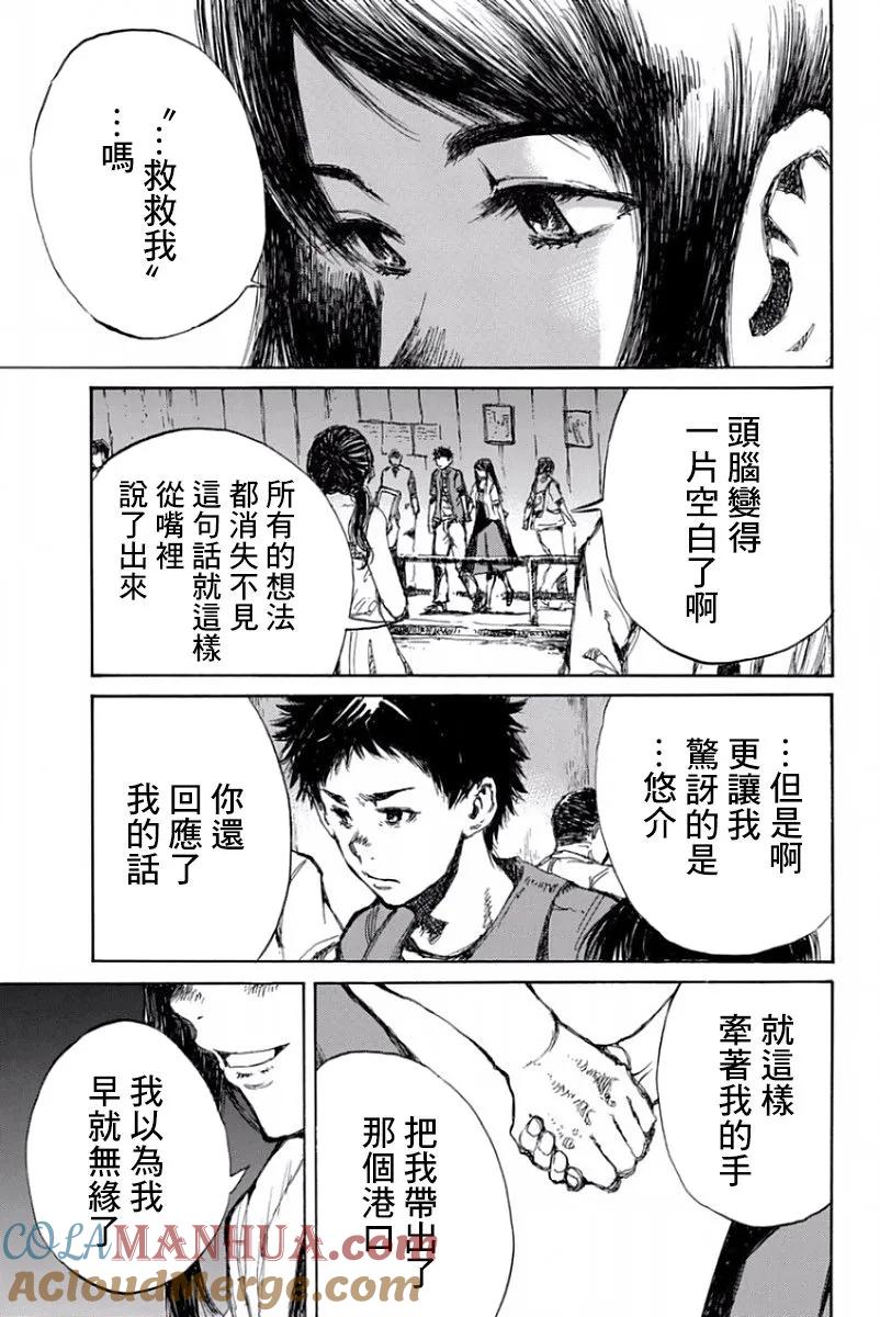《你将我们称作恶魔之时》第49话 第9页
