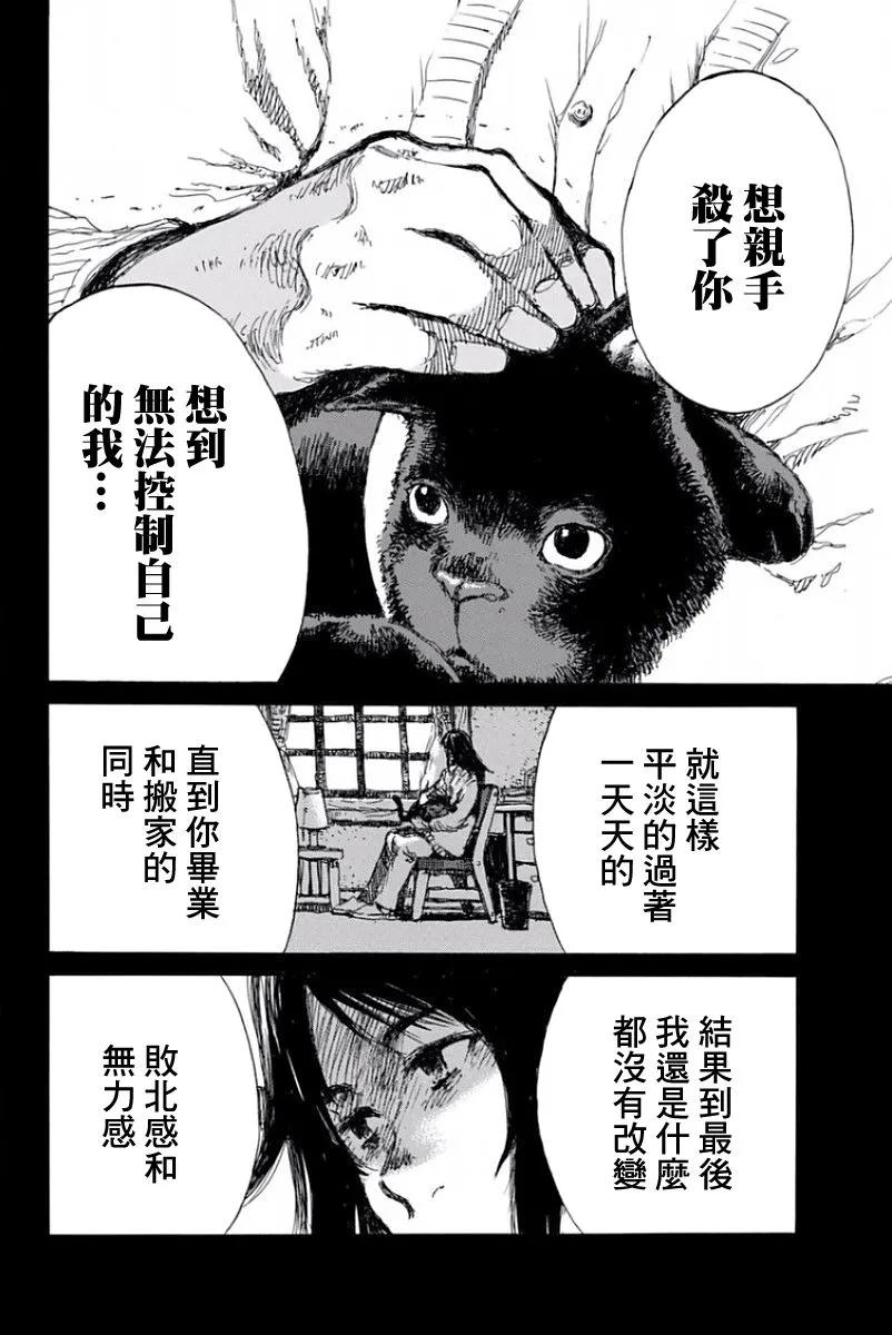 《你将我们称作恶魔之时》第49话 第6页