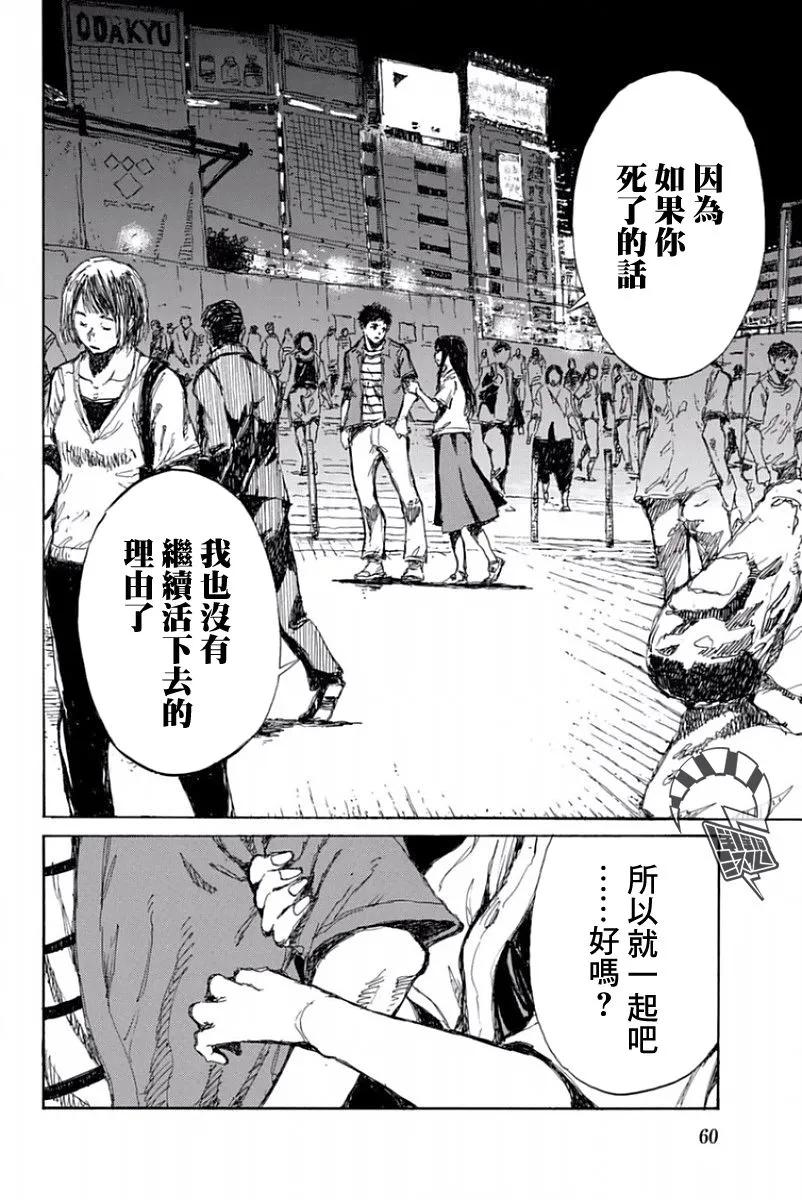 《你将我们称作恶魔之时》第49话 第2页
