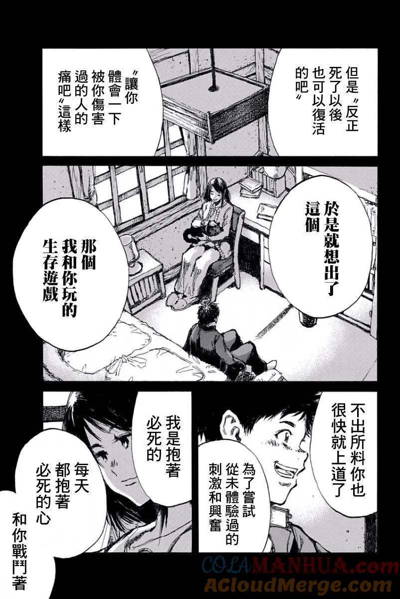 《你将我们称作恶魔之时》第49话 第5页