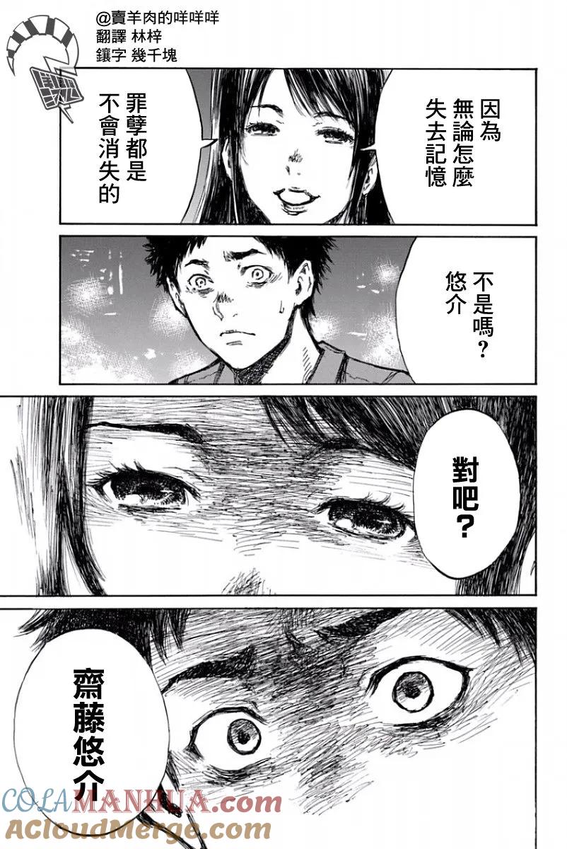《你将我们称作恶魔之时》第49话 第15页