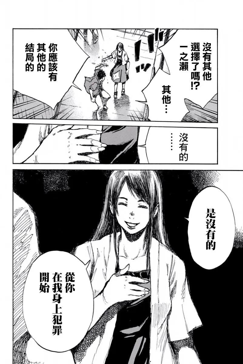 《你将我们称作恶魔之时》第49话 第14页