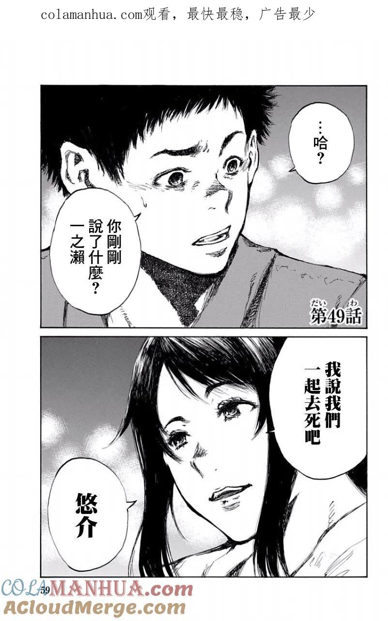 《你将我们称作恶魔之时》第49话 第1页