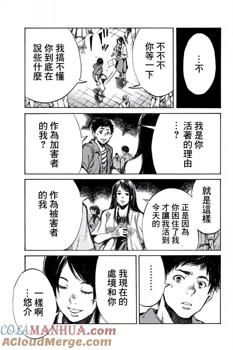 《你将我们称作恶魔之时》第49话 第3页