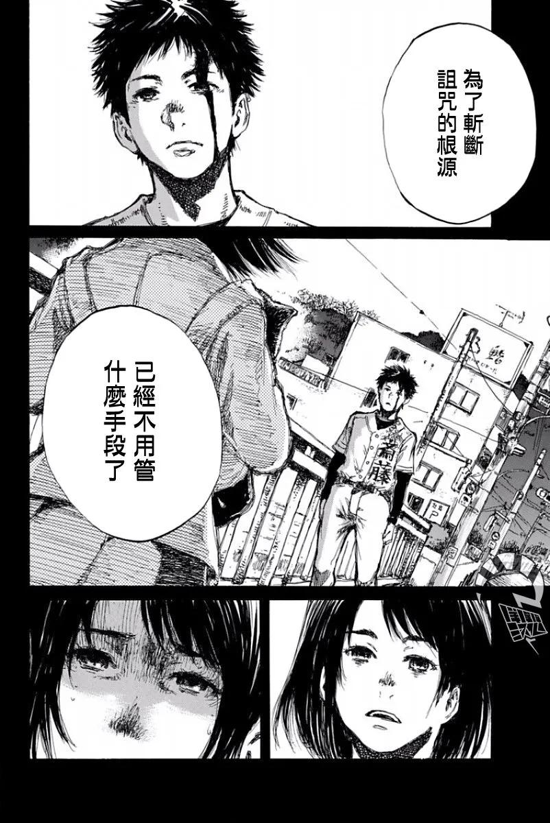 《你将我们称作恶魔之时》第49话 第8页