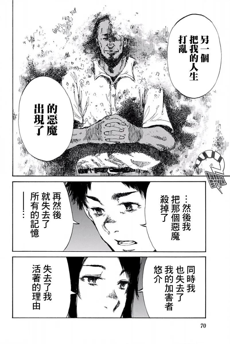 《你将我们称作恶魔之时》第49话 第12页