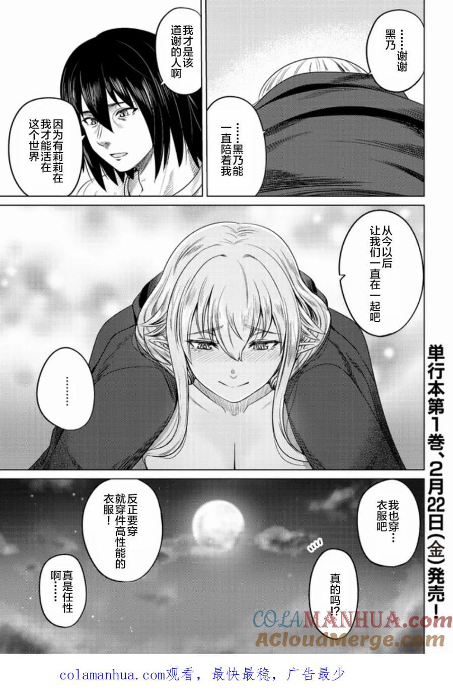 《黑之魔王》第5话 满月之夜 第25页