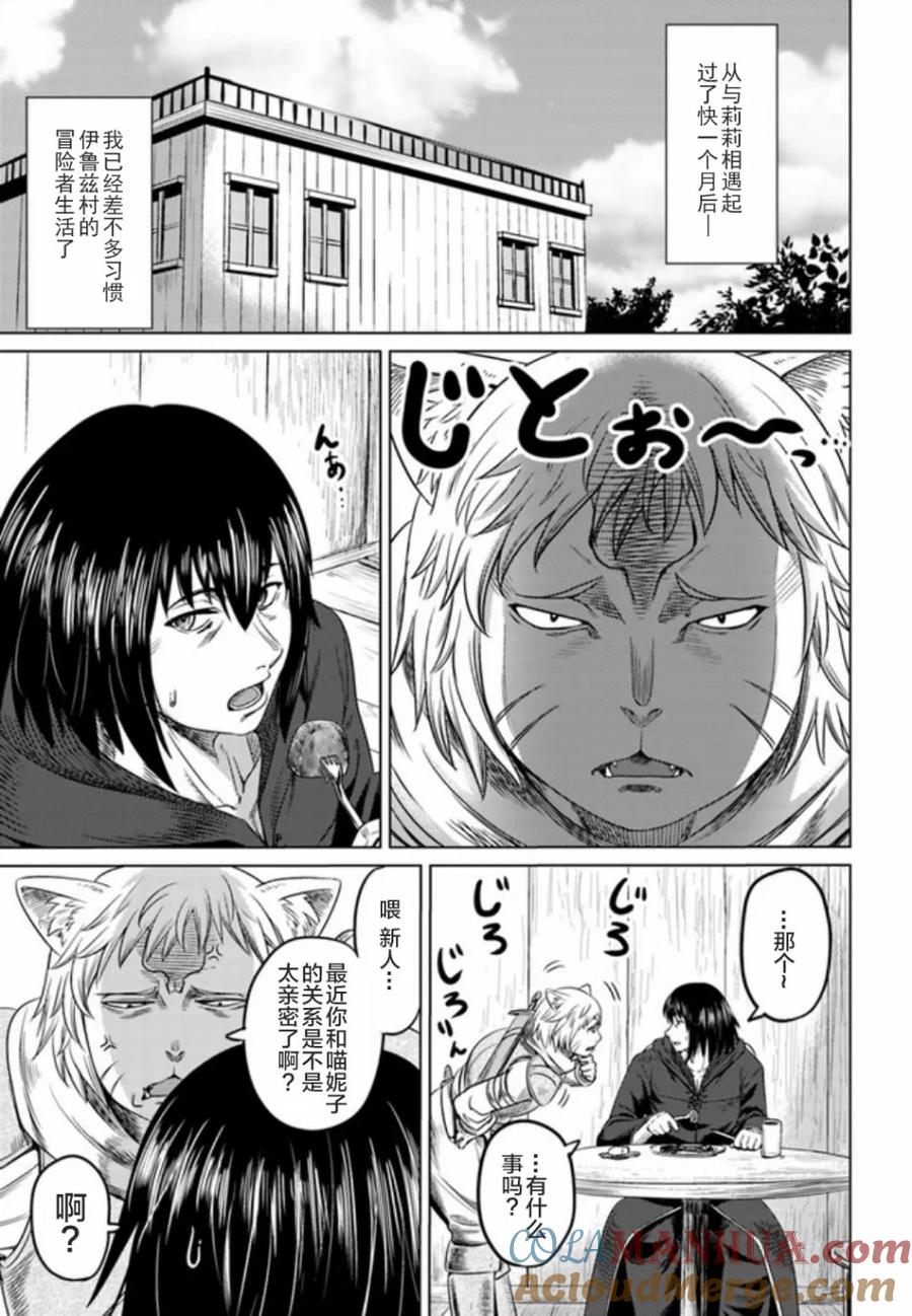 《黑之魔王》第5话 满月之夜 第3页