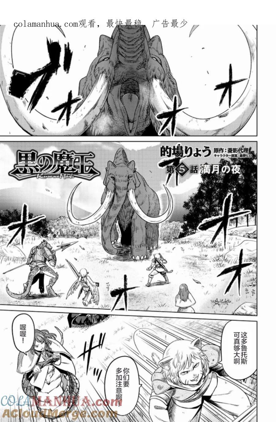 《黑之魔王》第5话 满月之夜 第1页