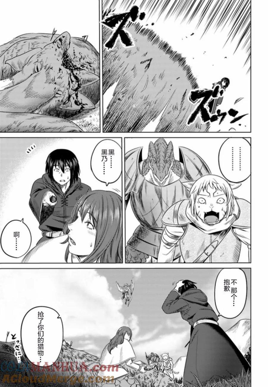 《黑之魔王》第5话 满月之夜 第13页