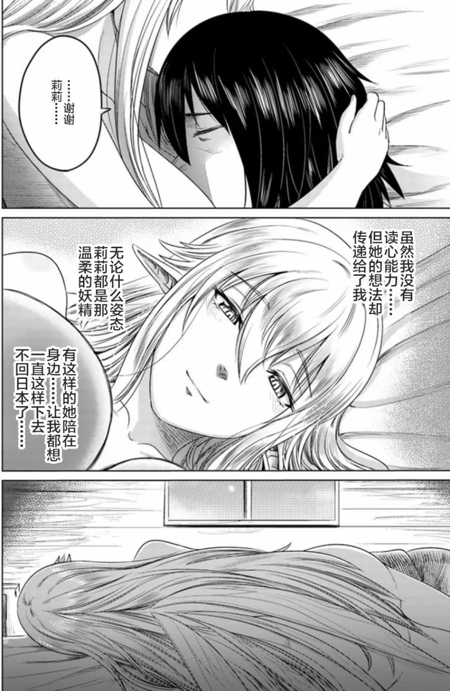 《黑之魔王》第5话 满月之夜 第22页