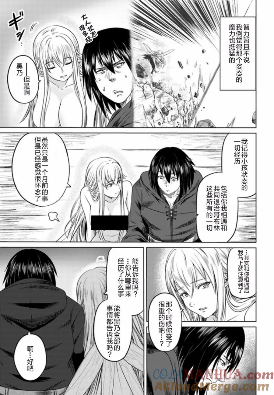 《黑之魔王》第5话 满月之夜 第19页