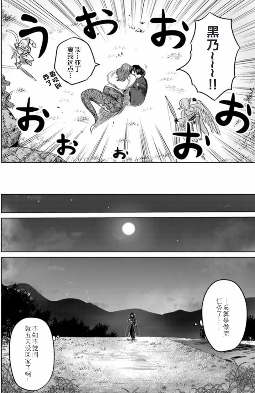 《黑之魔王》第5话 满月之夜 第14页
