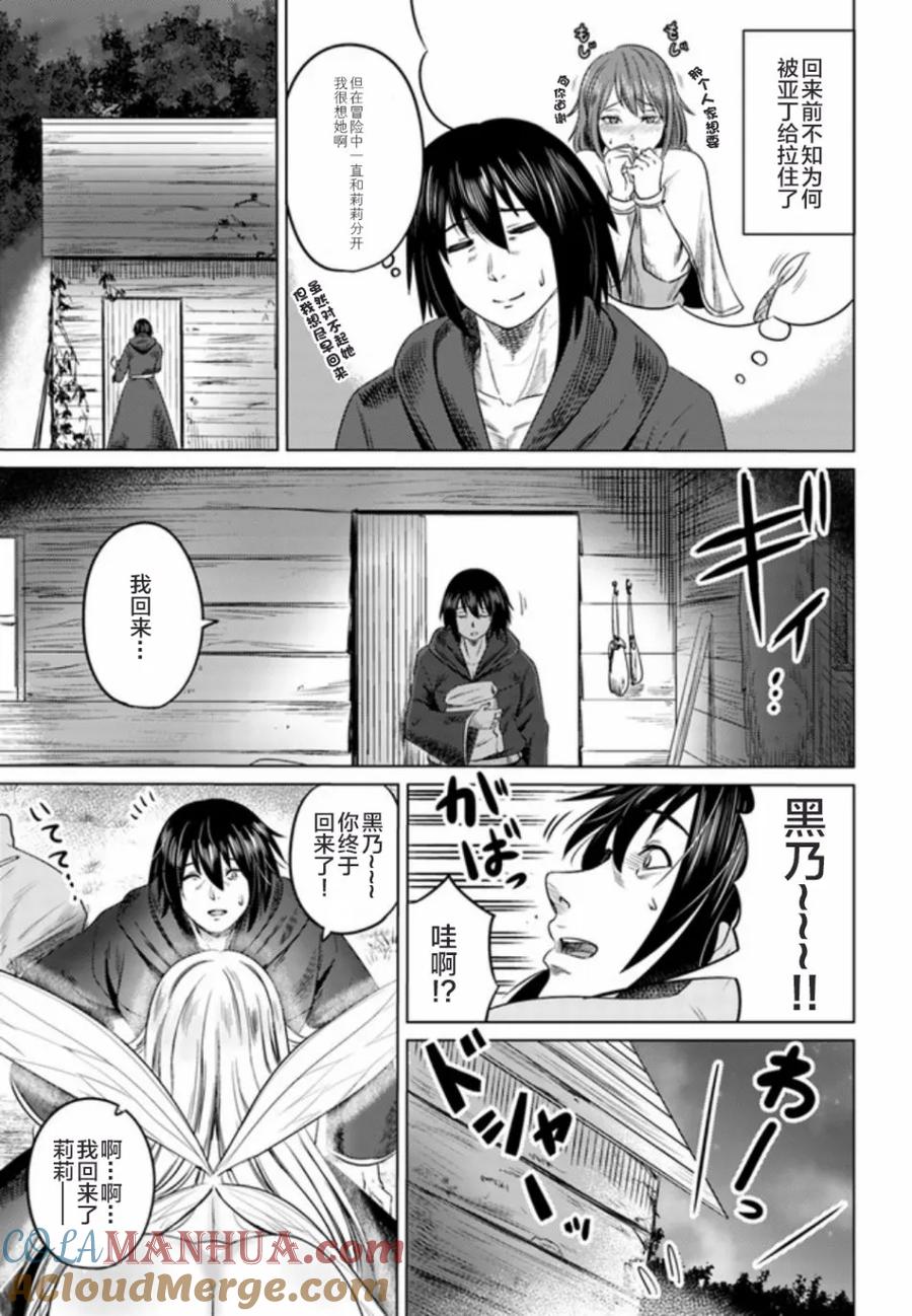 《黑之魔王》第5话 满月之夜 第15页