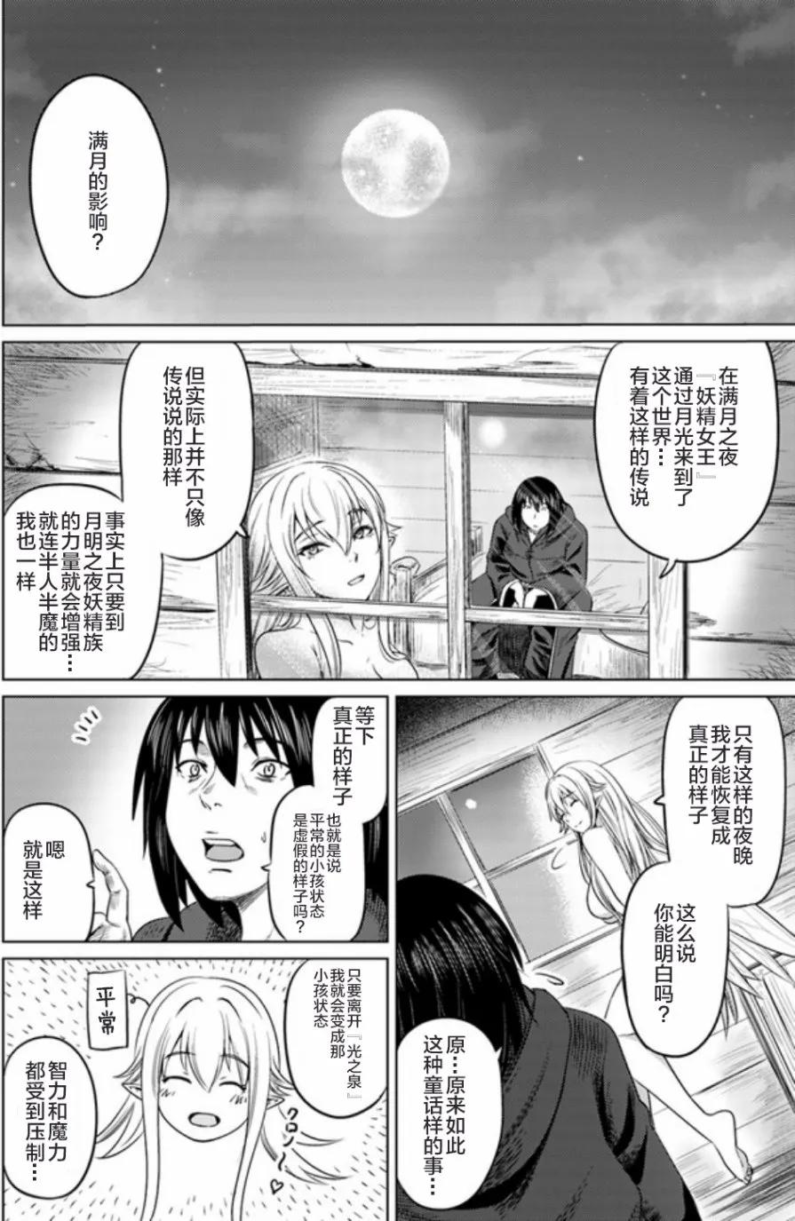 《黑之魔王》第5话 满月之夜 第18页