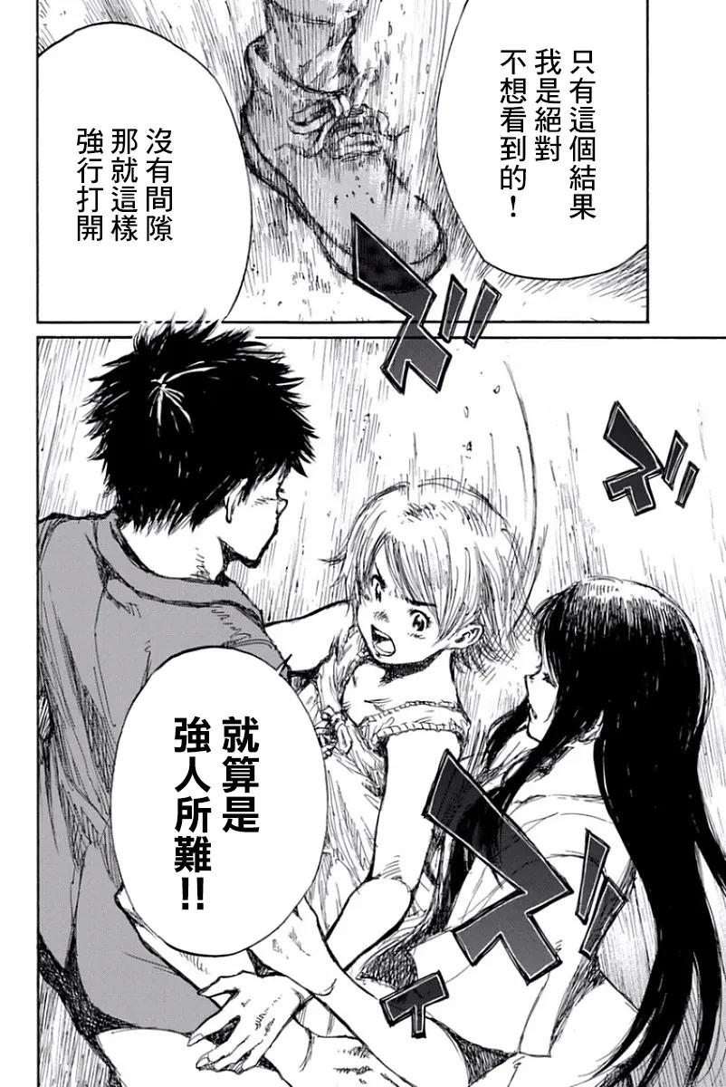 《你将我们称作恶魔之时》第50话 第12页