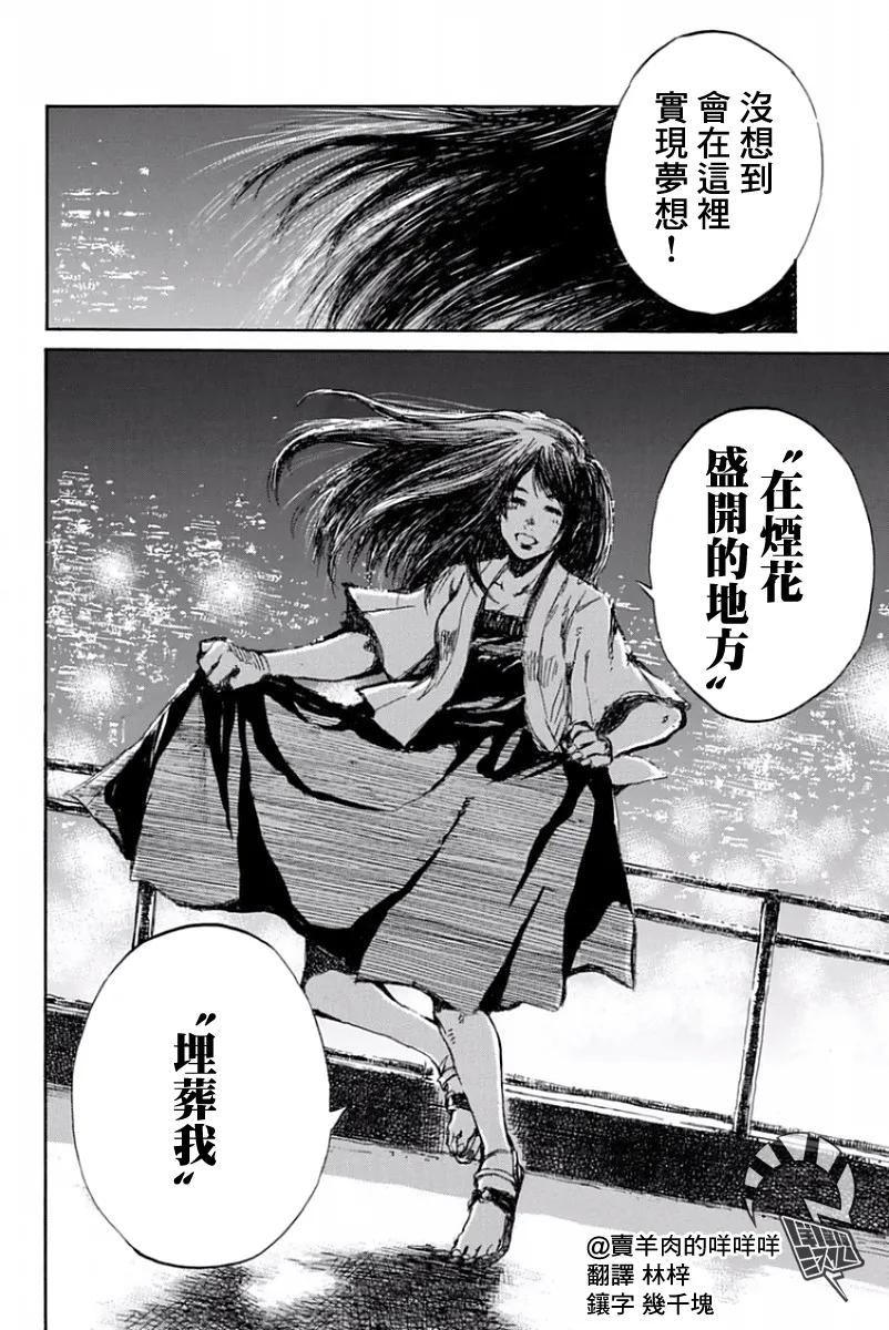 《你将我们称作恶魔之时》第50话 第2页