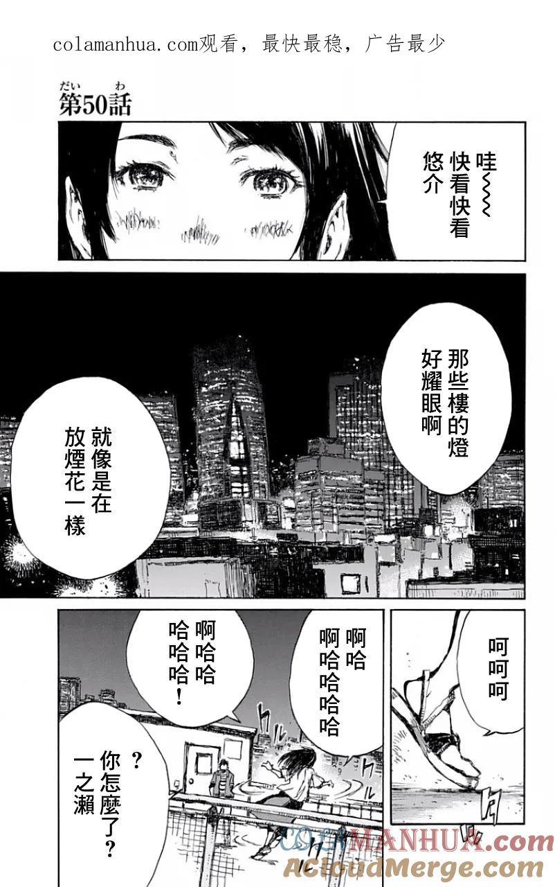 《你将我们称作恶魔之时》第50话 第1页