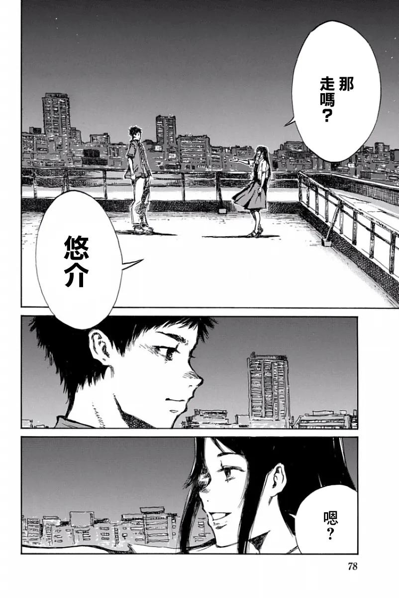 《你将我们称作恶魔之时》第50话 第4页