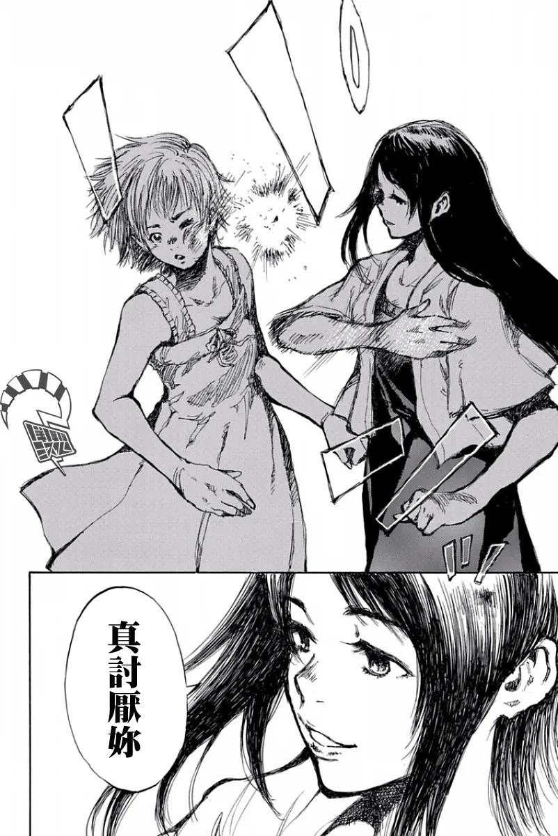 《你将我们称作恶魔之时》第50话 第14页