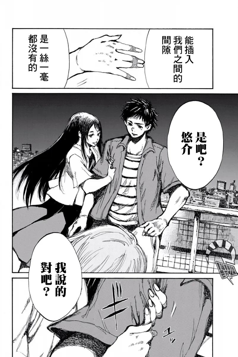 《你将我们称作恶魔之时》第50话 第10页