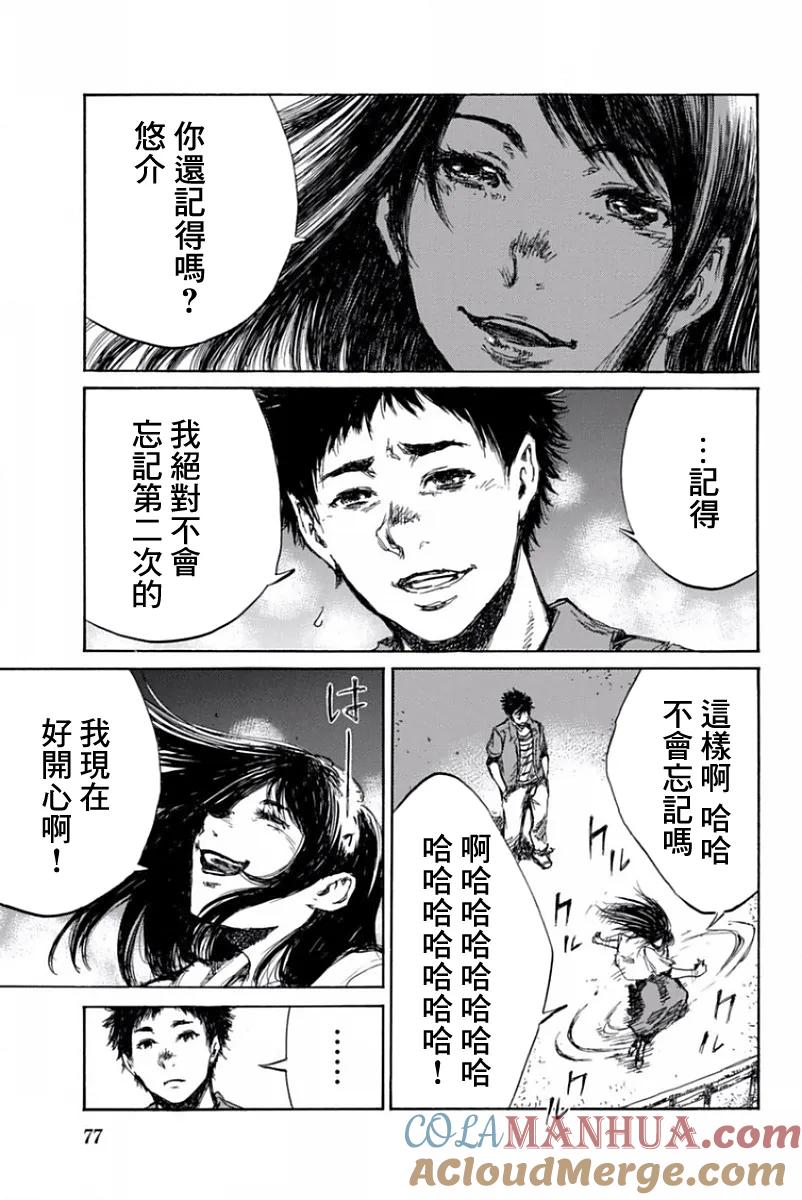 《你将我们称作恶魔之时》第50话 第3页