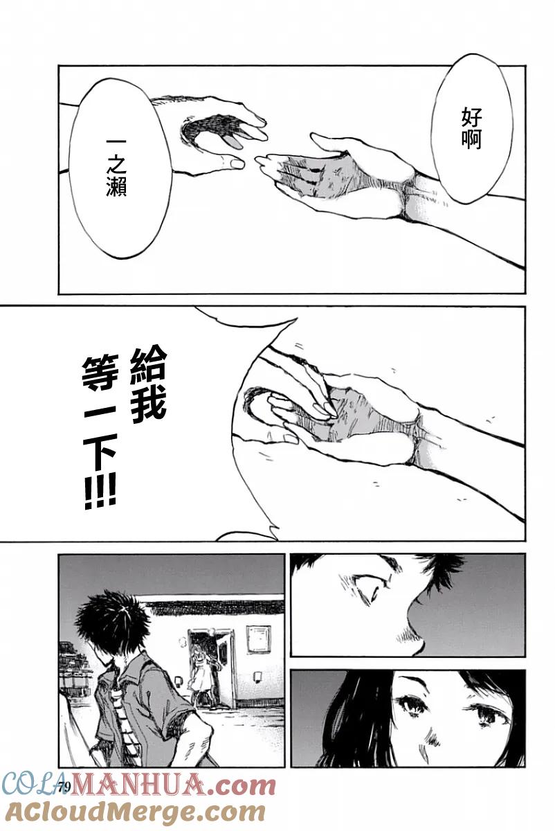 《你将我们称作恶魔之时》第50话 第5页