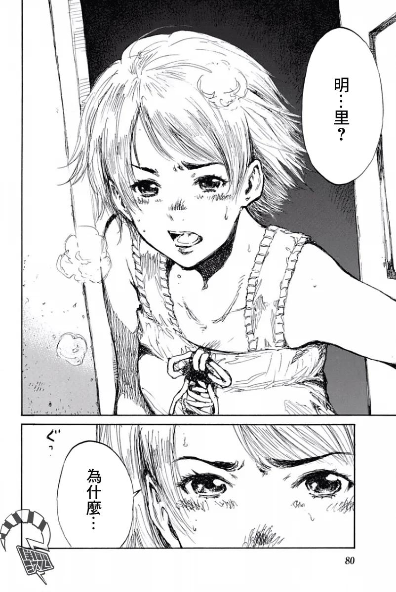 《你将我们称作恶魔之时》第50话 第6页