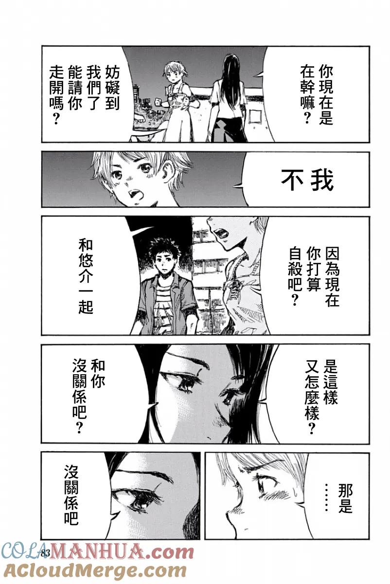 《你将我们称作恶魔之时》第50话 第9页