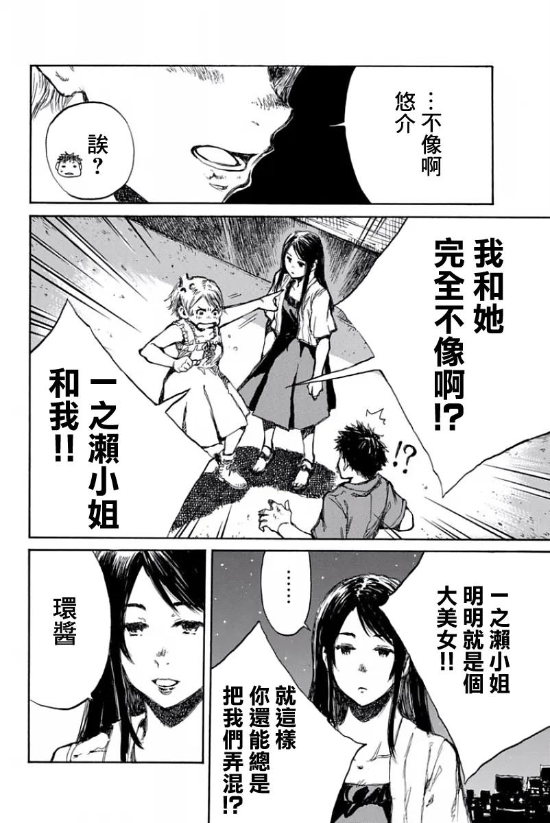 《你将我们称作恶魔之时》第50话 第8页
