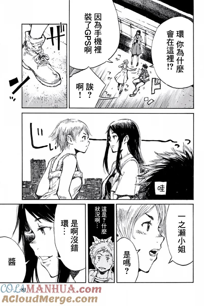《你将我们称作恶魔之时》第50话 第7页