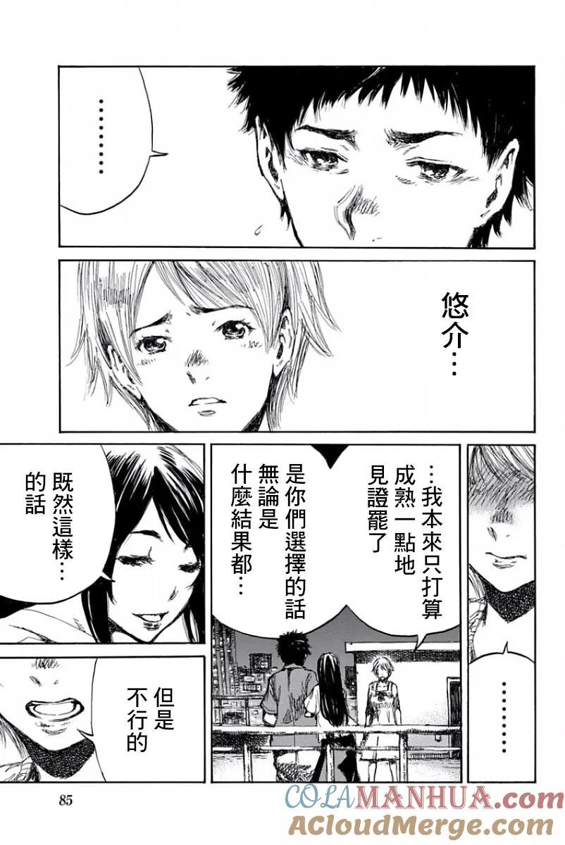 《你将我们称作恶魔之时》第50话 第11页
