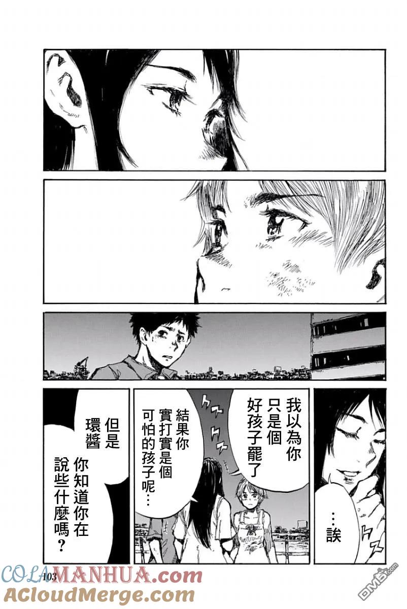 《你将我们称作恶魔之时》第51话 第15页