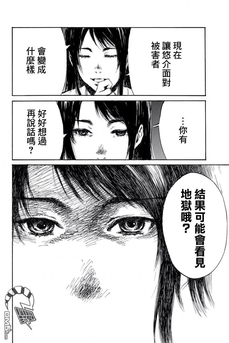 《你将我们称作恶魔之时》第51话 第16页