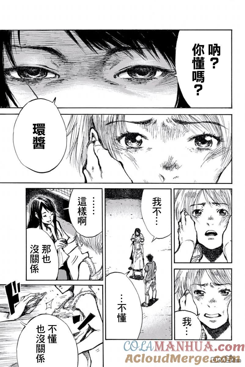 《你将我们称作恶魔之时》第51话 第5页