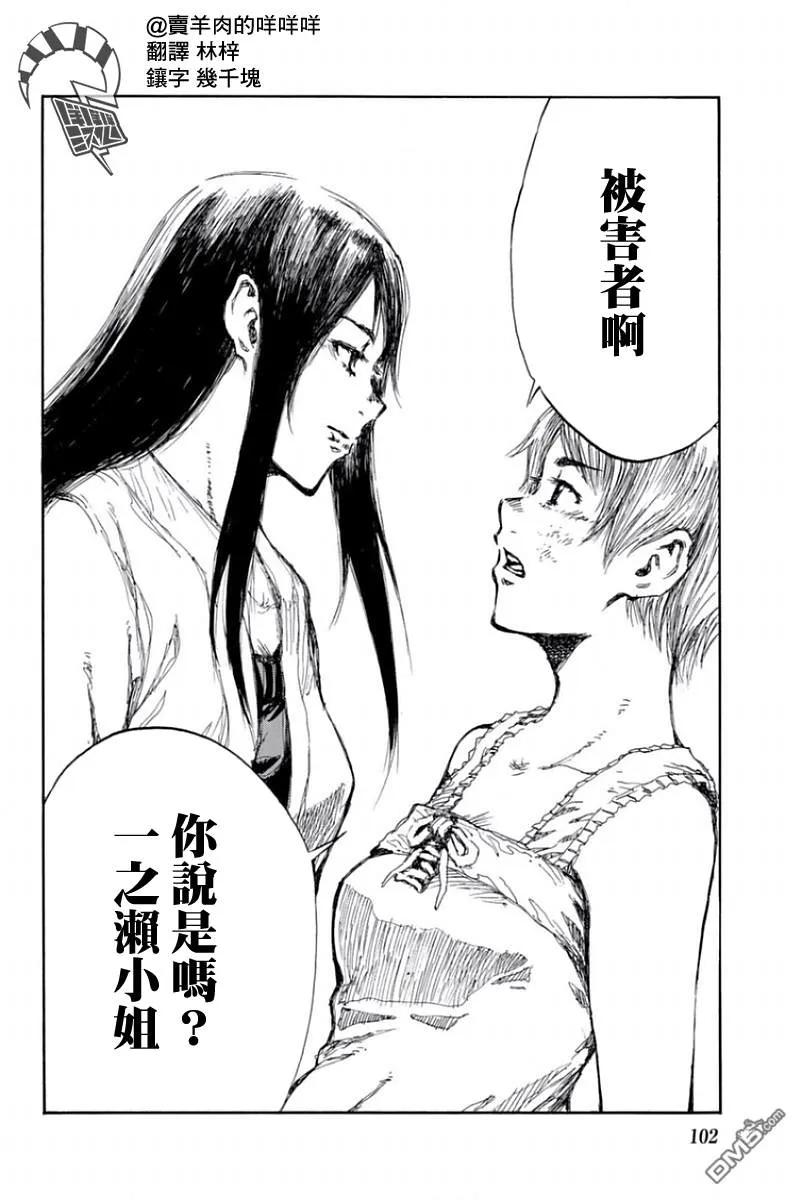 《你将我们称作恶魔之时》第51话 第14页