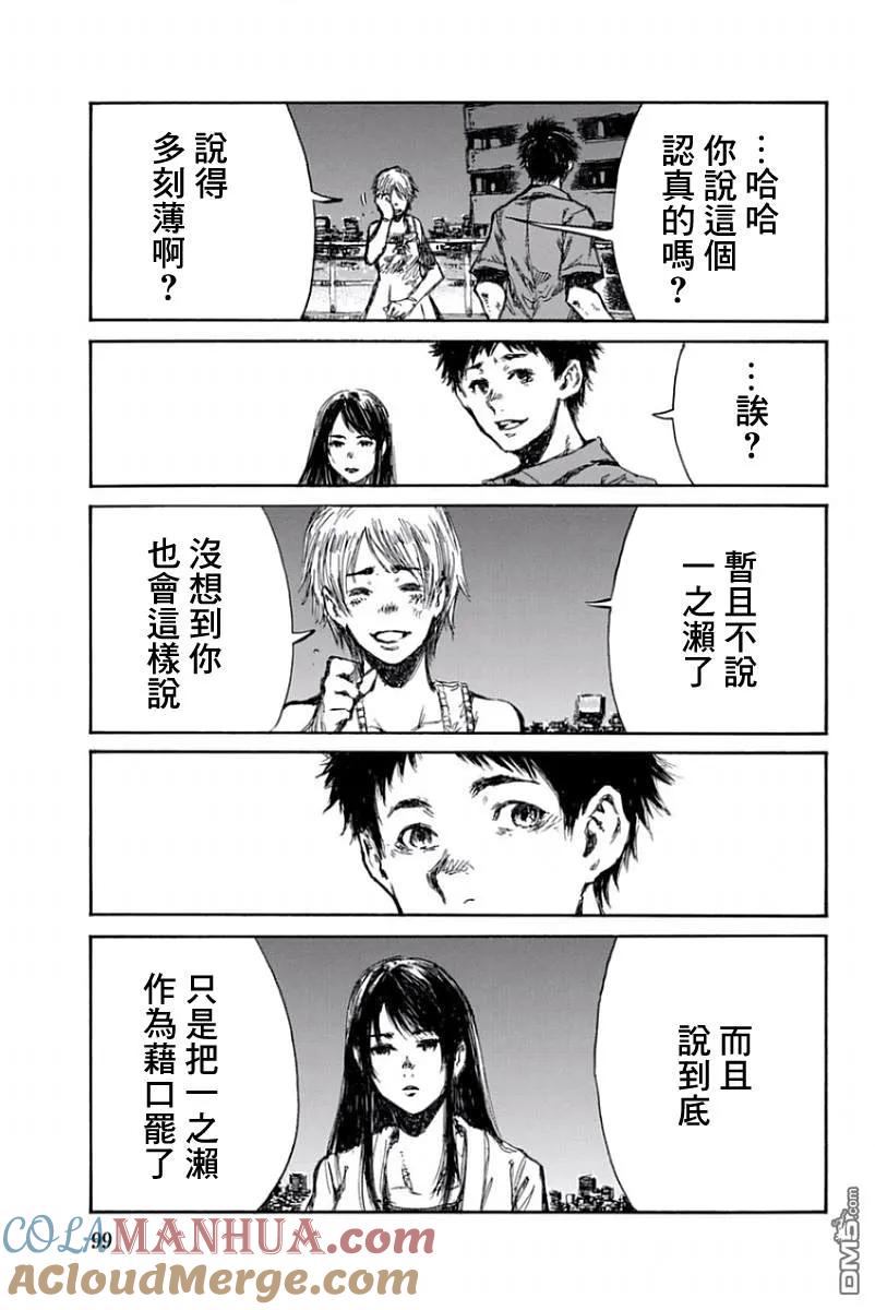 《你将我们称作恶魔之时》第51话 第11页