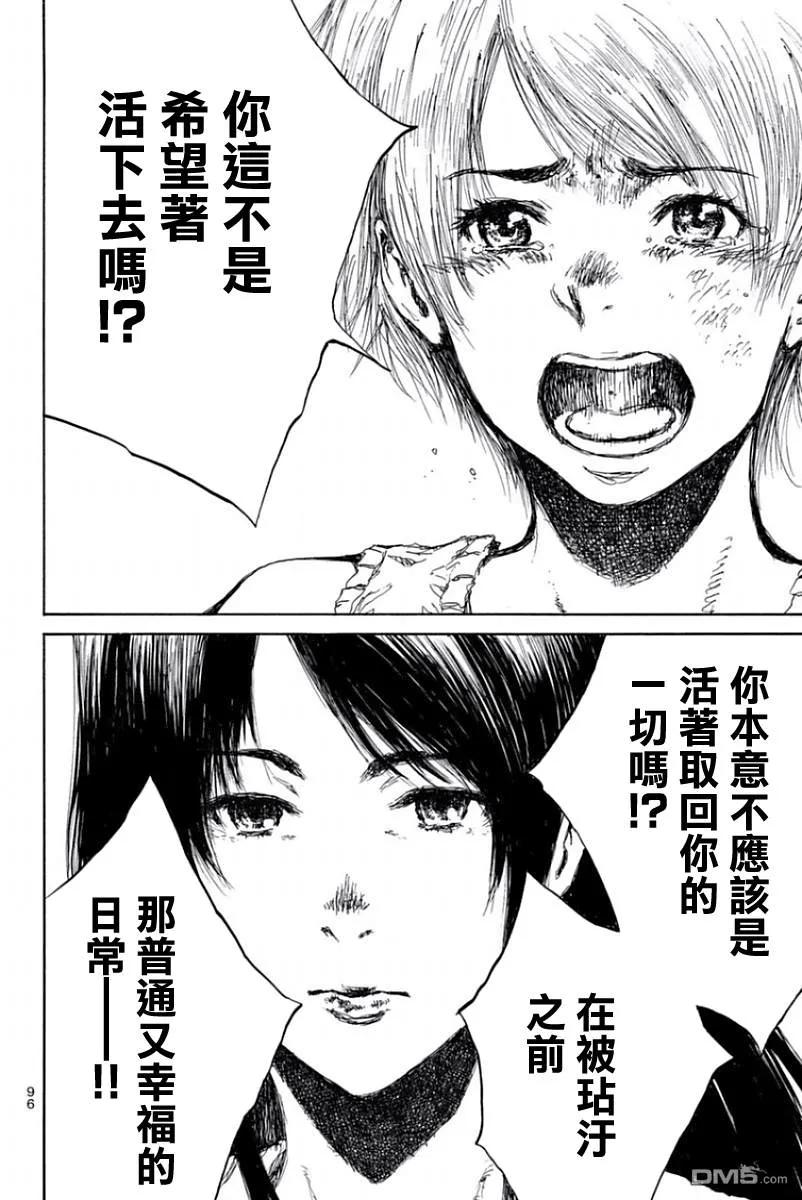 《你将我们称作恶魔之时》第51话 第8页