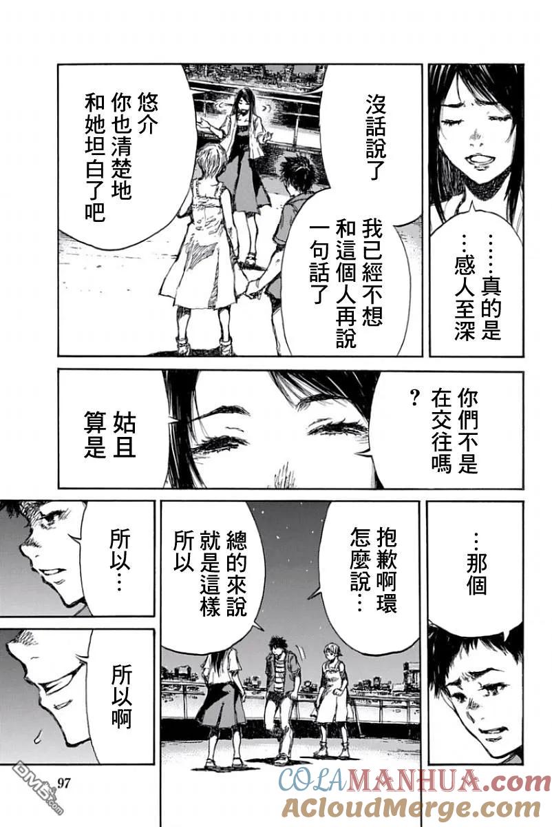 《你将我们称作恶魔之时》第51话 第9页