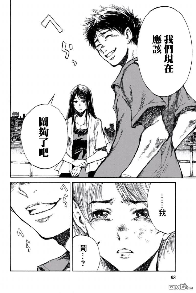 《你将我们称作恶魔之时》第51话 第10页