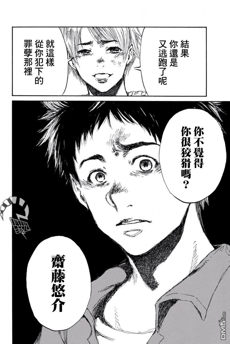 《你将我们称作恶魔之时》第51话 第12页