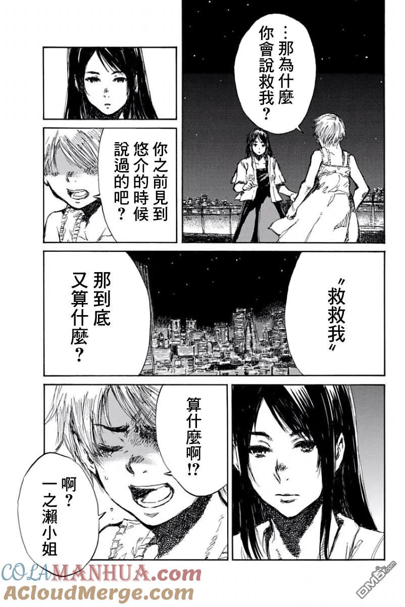 《你将我们称作恶魔之时》第51话 第7页