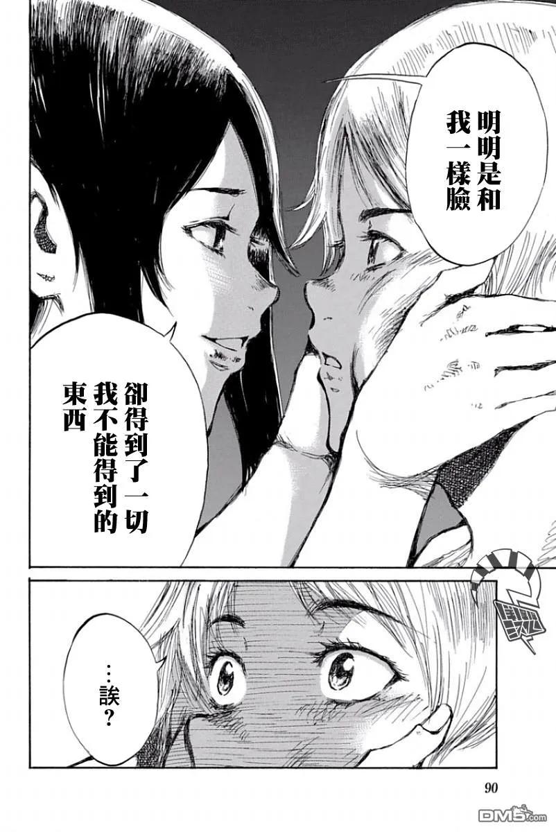 《你将我们称作恶魔之时》第51话 第2页